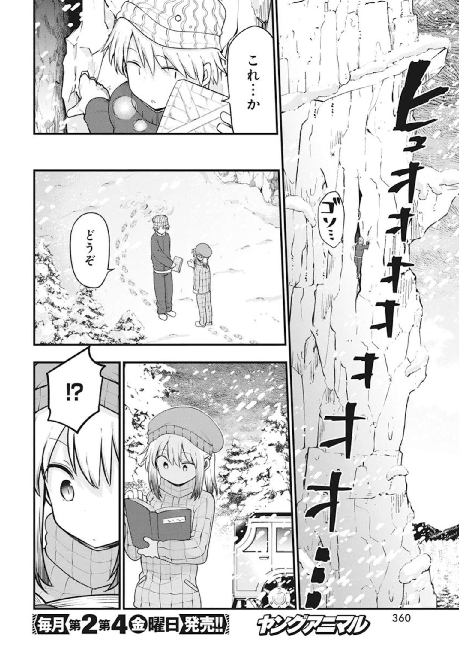 平穏世代の韋駄天達 第59話 - Page 14