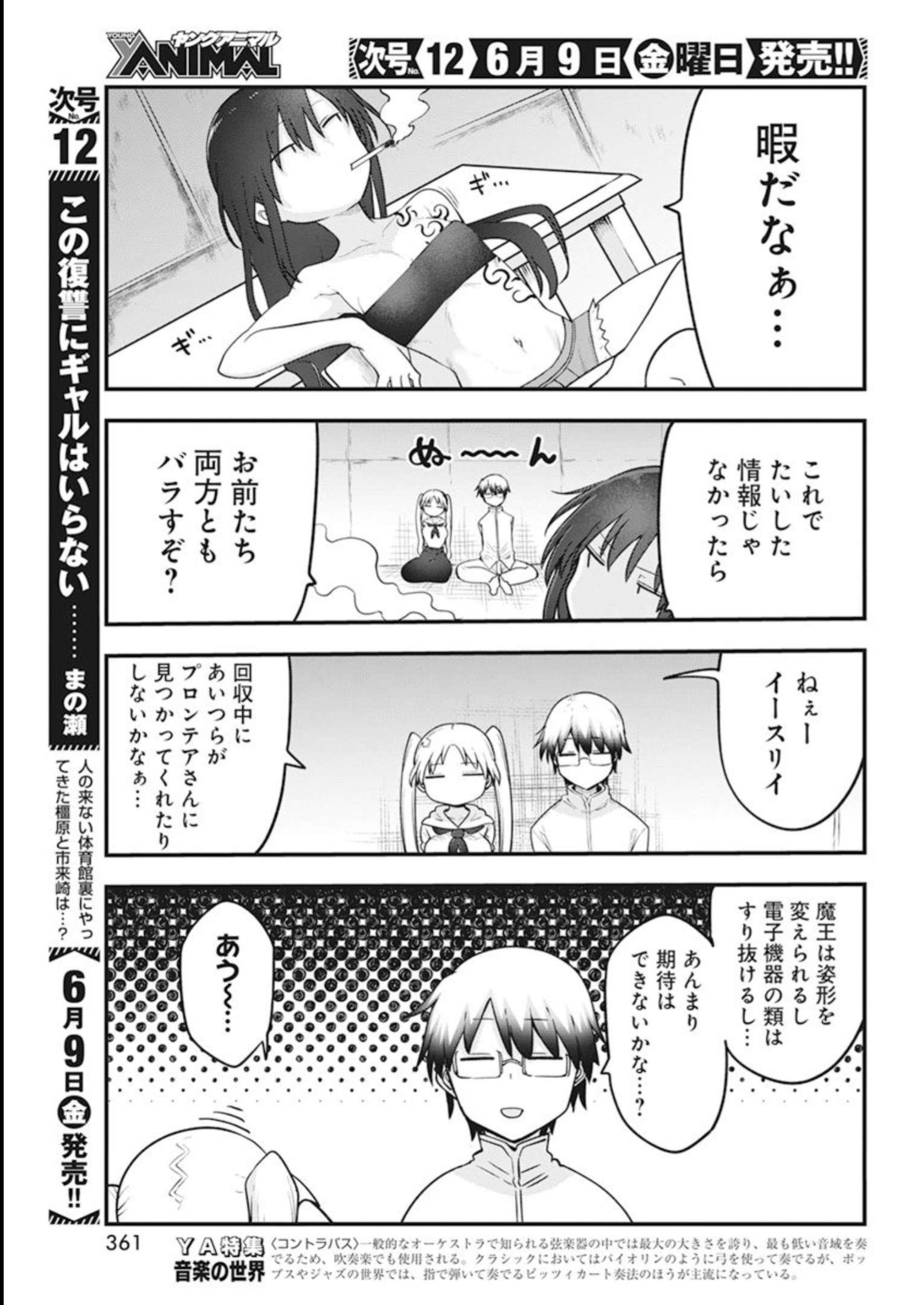 平穏世代の韋駄天達 第59話 - Page 15