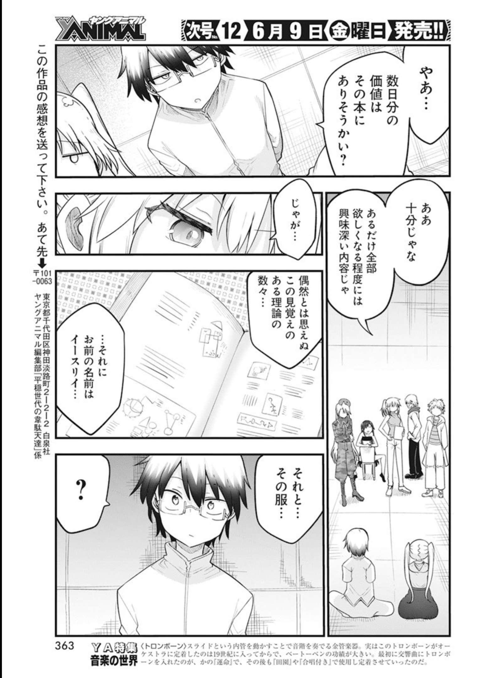 平穏世代の韋駄天達 第59話 - Page 17