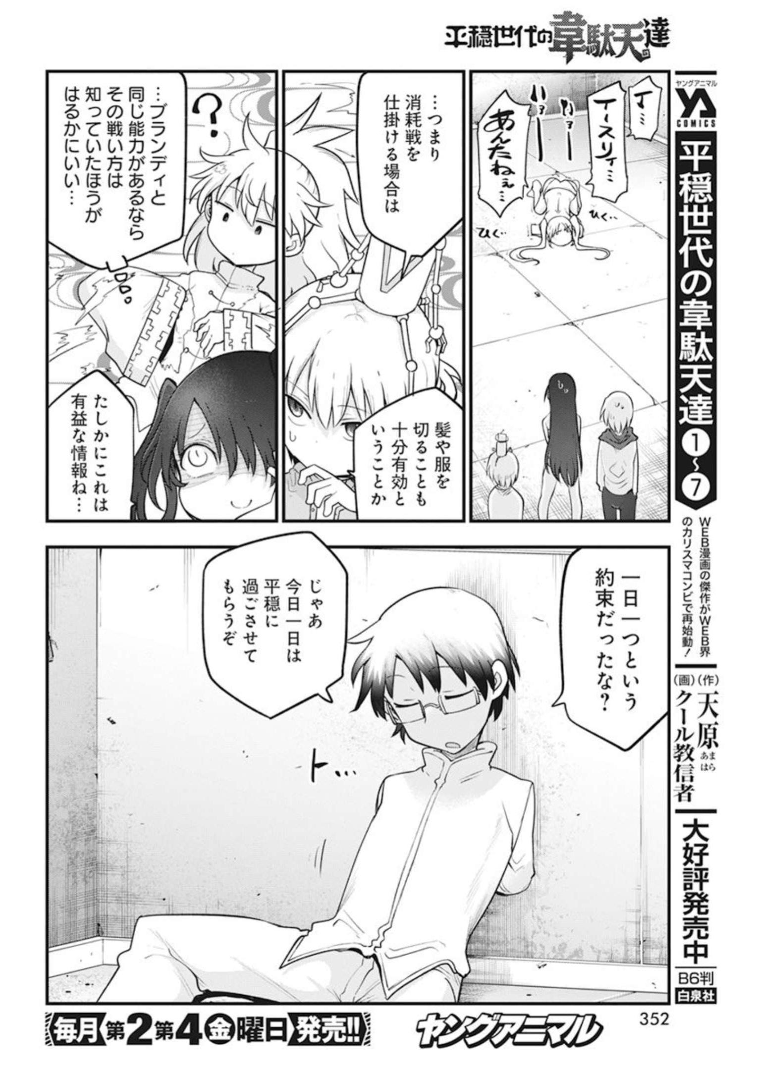 平穏世代の韋駄天達 第59話 - Page 6