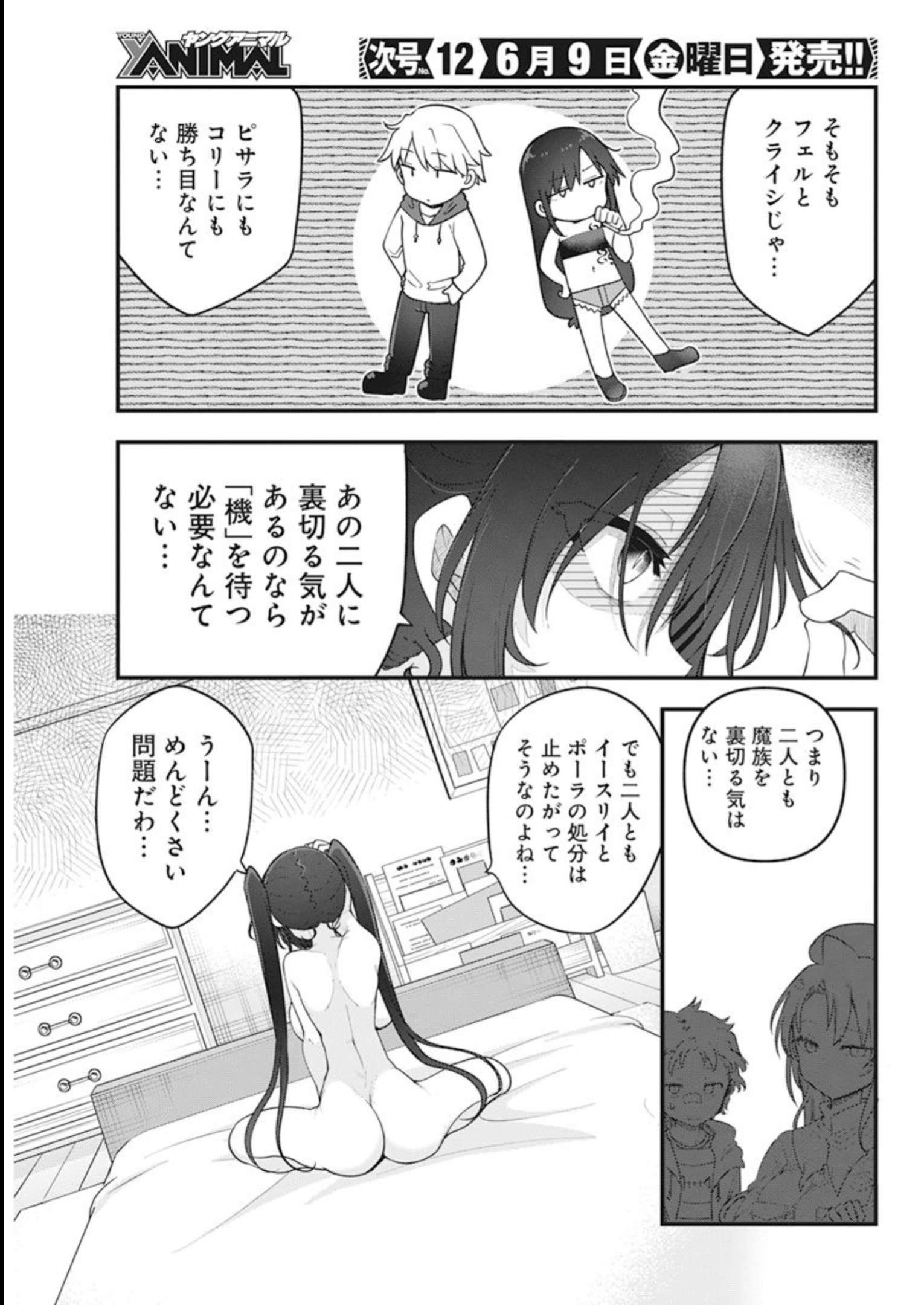 平穏世代の韋駄天達 第59話 - Page 9