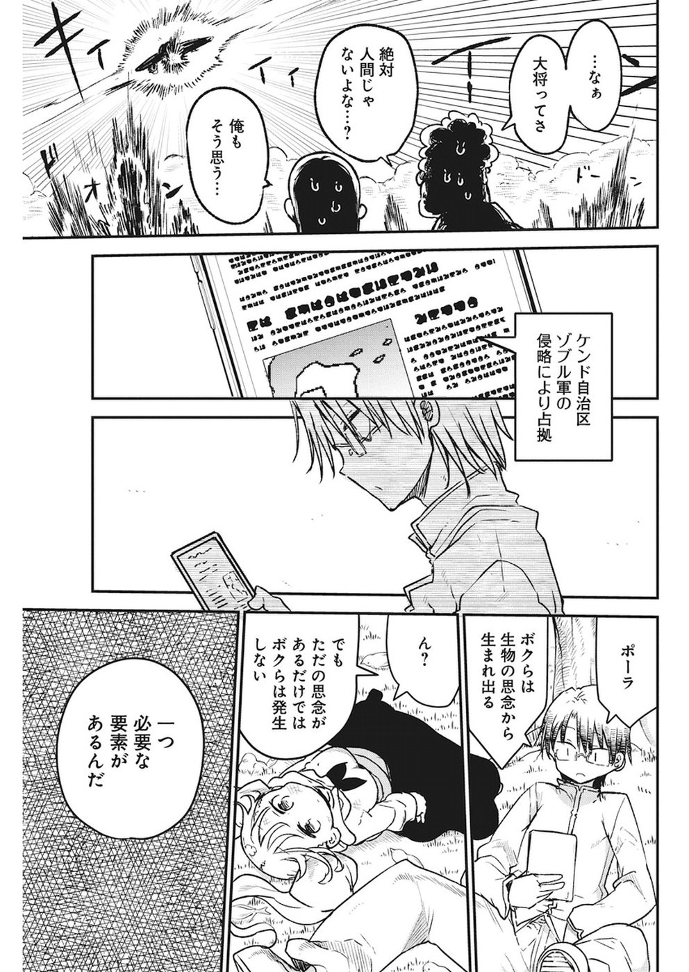 平穏世代の韋駄天達 第6話 - Page 19