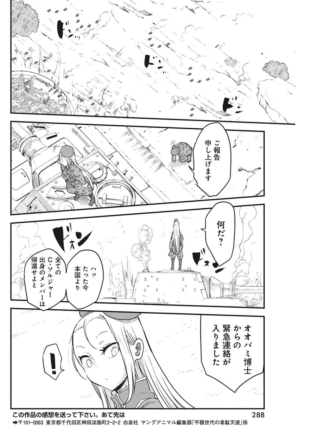 平穏世代の韋駄天達 第6話 - Page 10