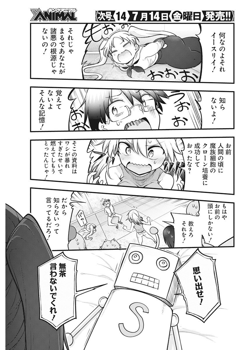 平穏世代の韋駄天達 第60話 - Page 11