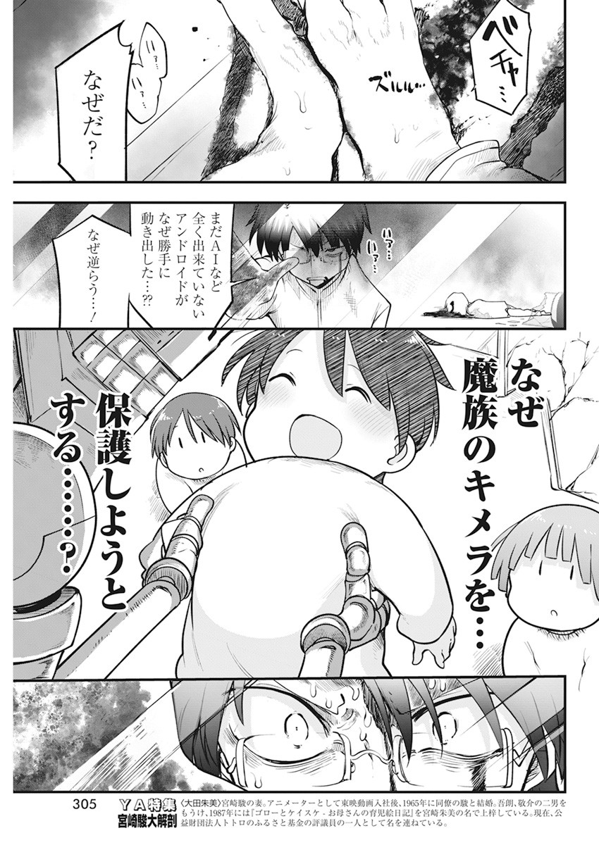 平穏世代の韋駄天達 第60話 - Page 7