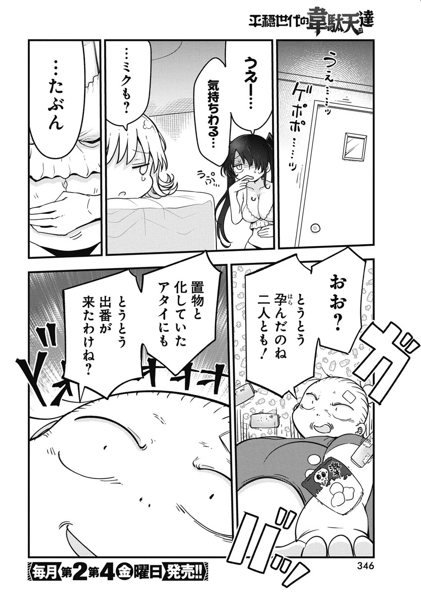 平穏世代の韋駄天達 第63話 - Page 14