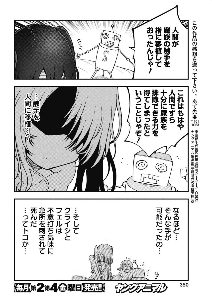 平穏世代の韋駄天達 第63話 - Page 18