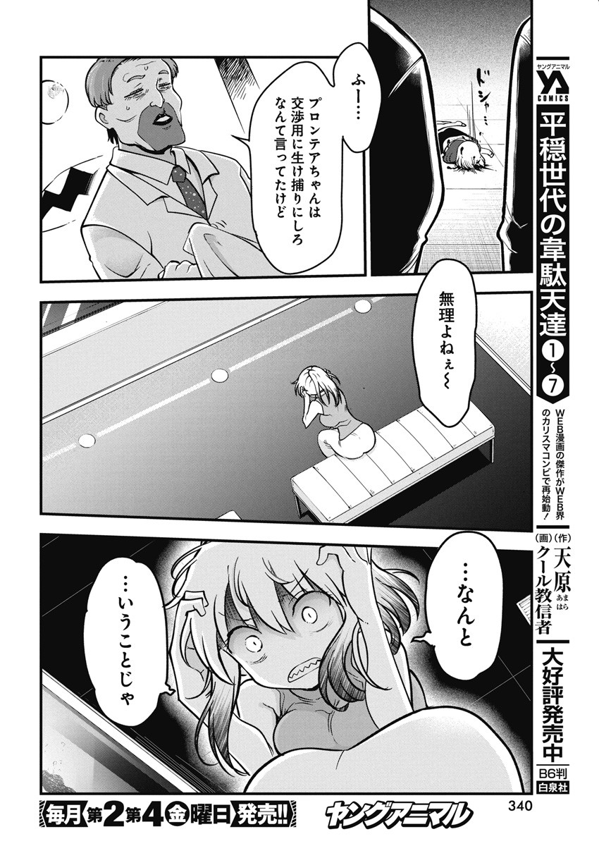 平穏世代の韋駄天達 第63話 - Page 8