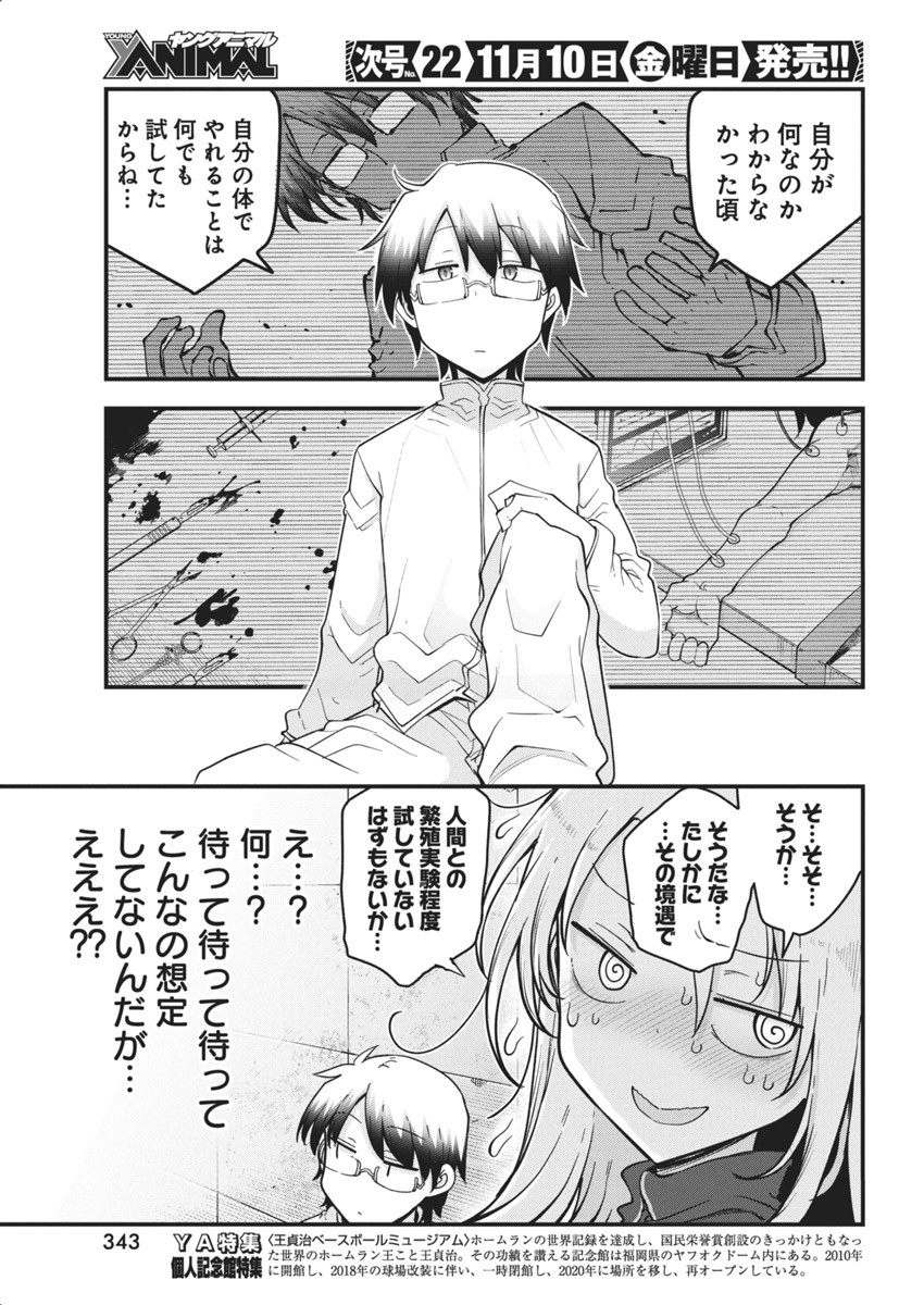 平穏世代の韋駄天達 第64話 - Page 11