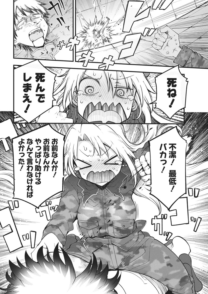 平穏世代の韋駄天達 第64話 - Page 14