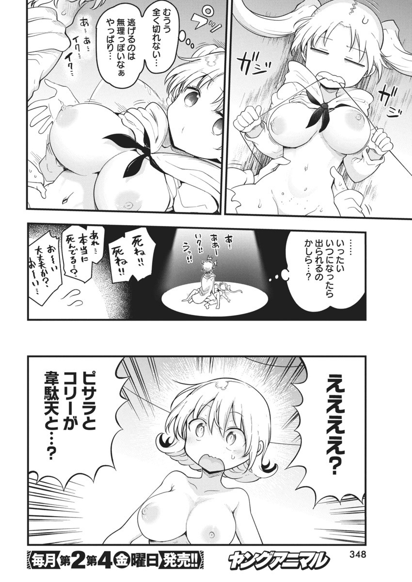 平穏世代の韋駄天達 第64話 - Page 16