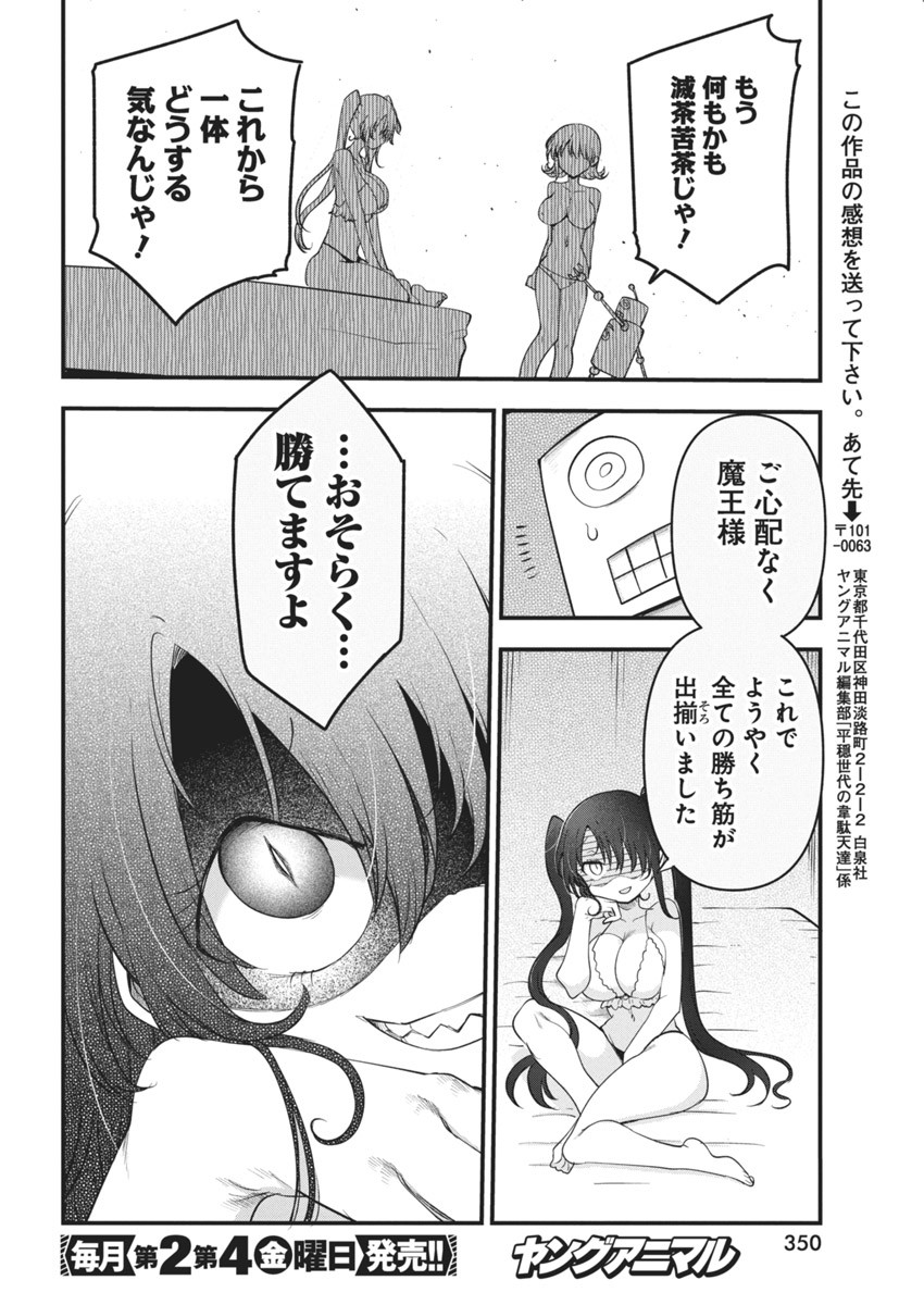 平穏世代の韋駄天達 第64話 - Page 18