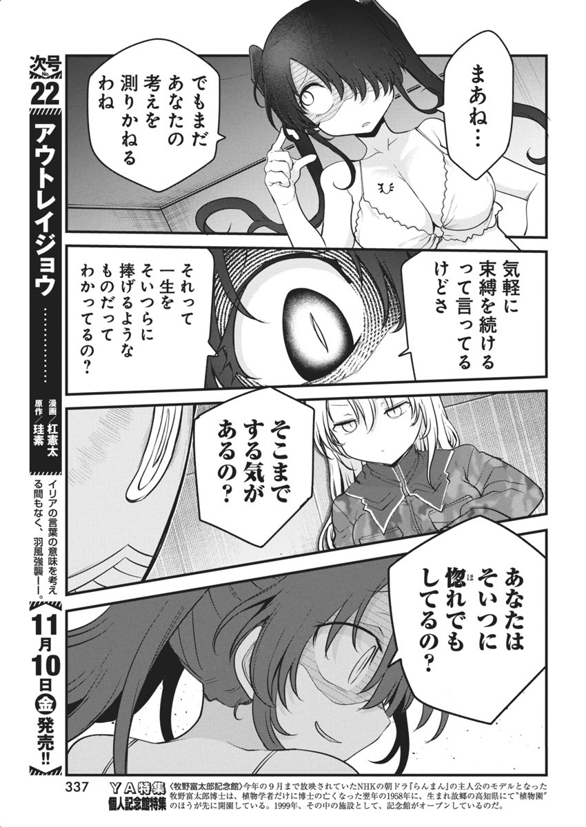 平穏世代の韋駄天達 第64話 - Page 5