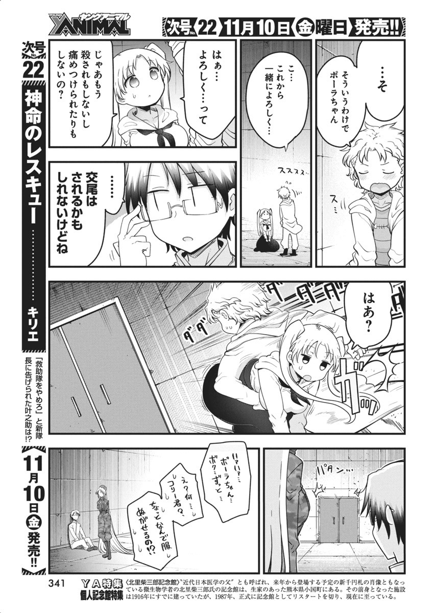 平穏世代の韋駄天達 第64話 - Page 9