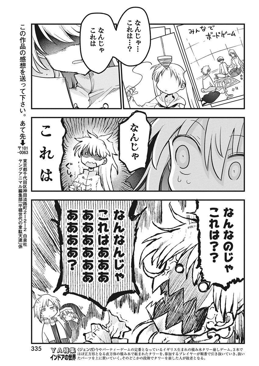 平穏世代の韋駄天達 第65話 - Page 17