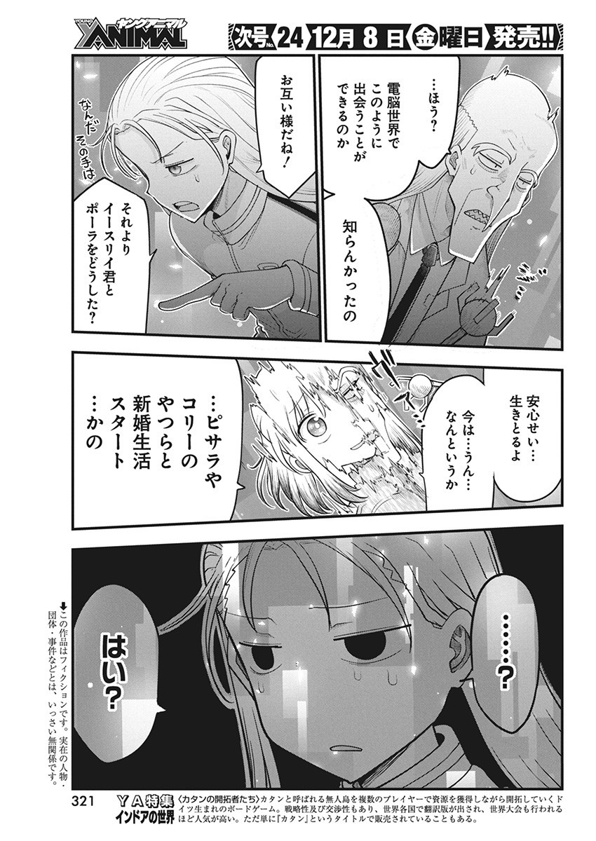 平穏世代の韋駄天達 第65話 - Page 3