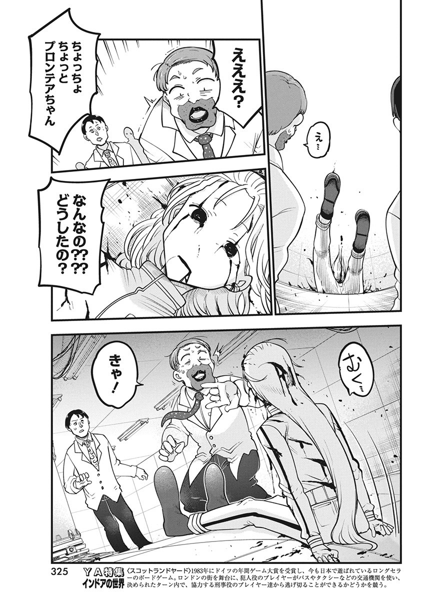 平穏世代の韋駄天達 第65話 - Page 7