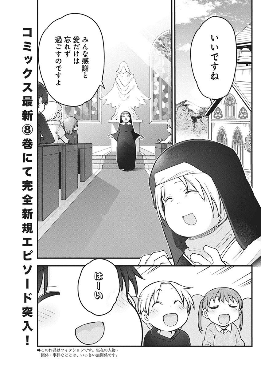 平穏世代の韋駄天達 第67話 - Page 2