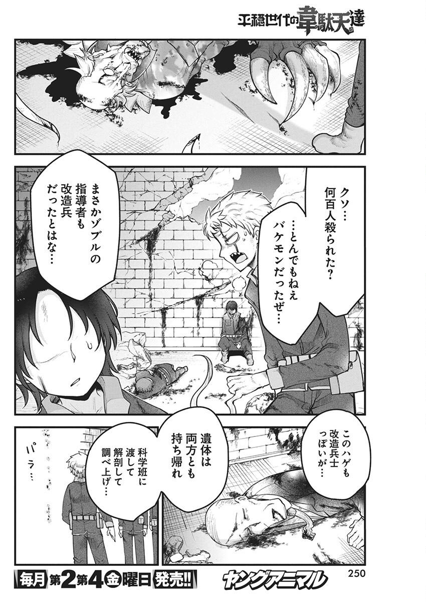 平穏世代の韋駄天達 第67話 - Page 11