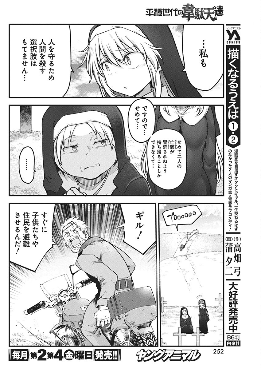 平穏世代の韋駄天達 第67話 - Page 13