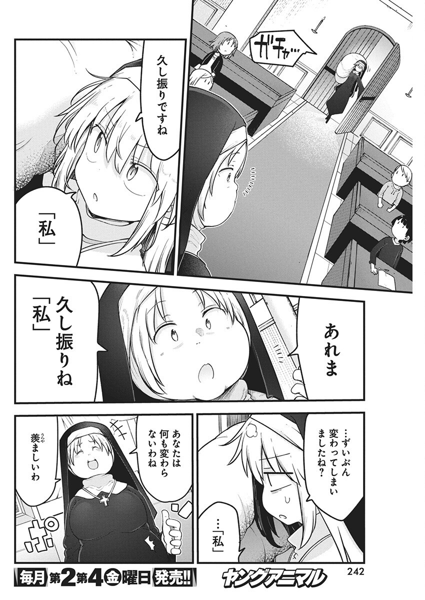 平穏世代の韋駄天達 第67話 - Page 3