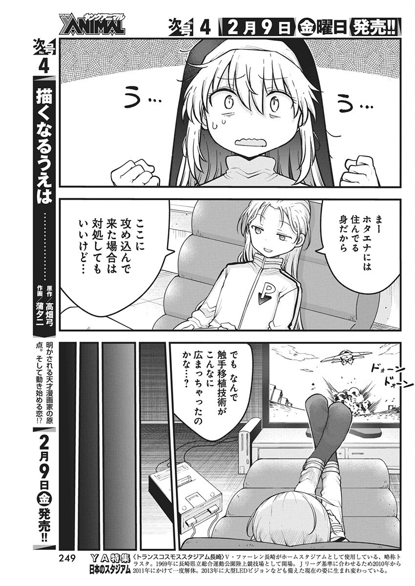 平穏世代の韋駄天達 第67話 - Page 10