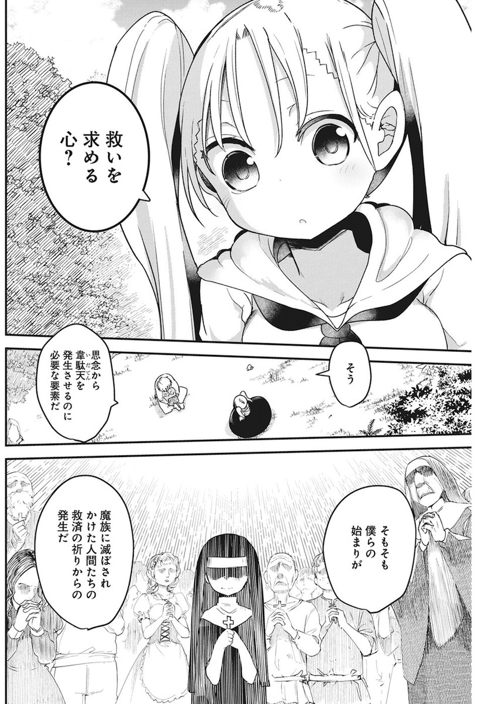 平穏世代の韋駄天達 第7話 - Page 2