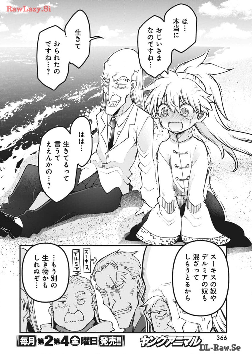 平穏世代の韋駄天達 第70話 - Page 16