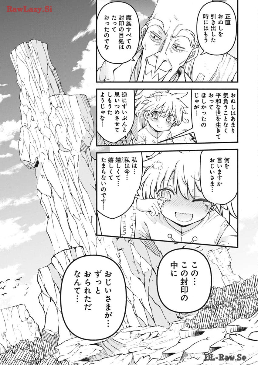 平穏世代の韋駄天達 第70話 - Page 17