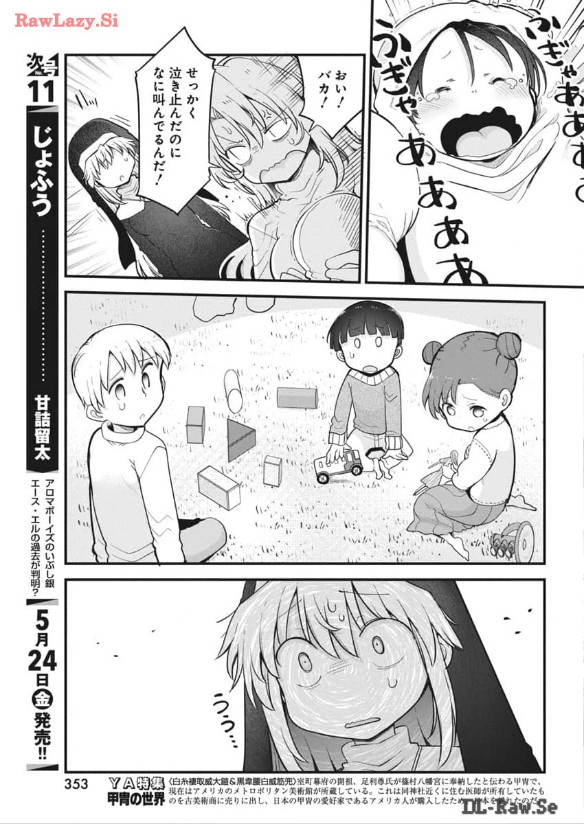 平穏世代の韋駄天達 第70話 - Page 3