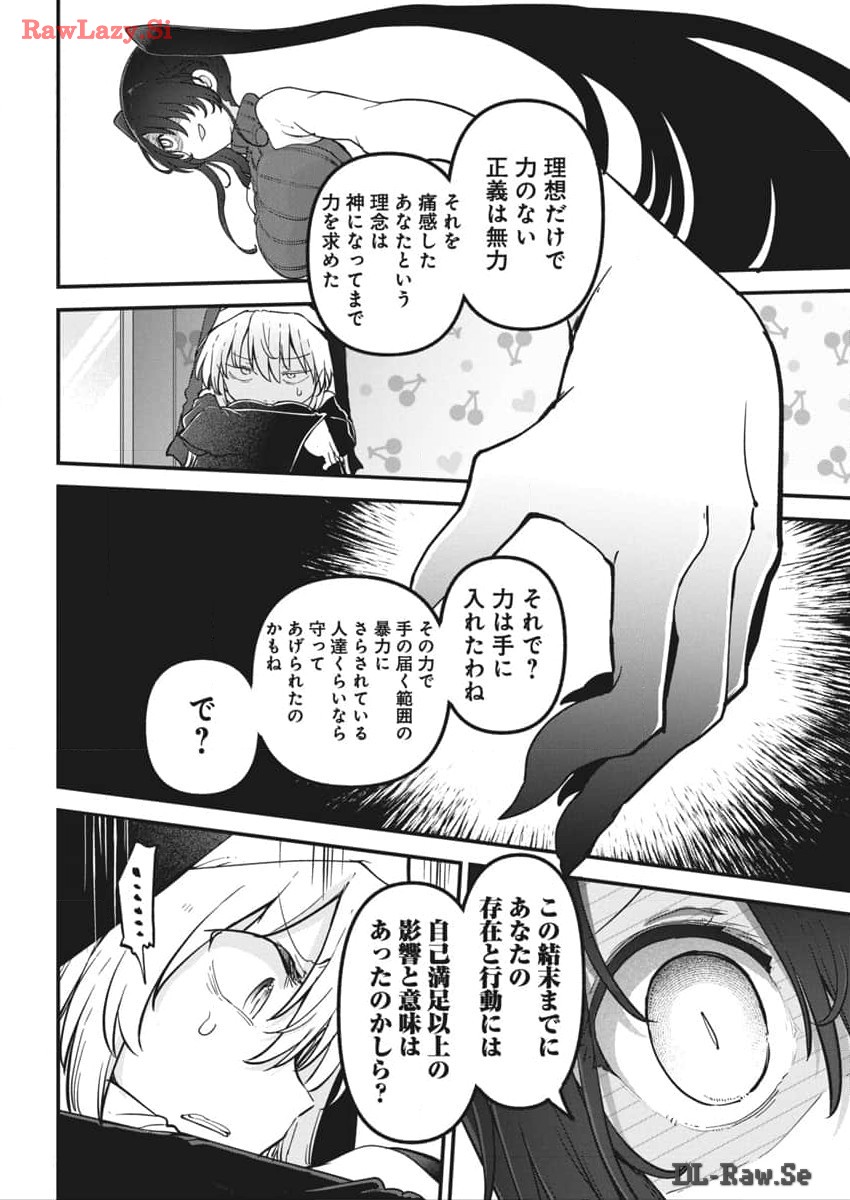 平穏世代の韋駄天達 第70話 - Page 6