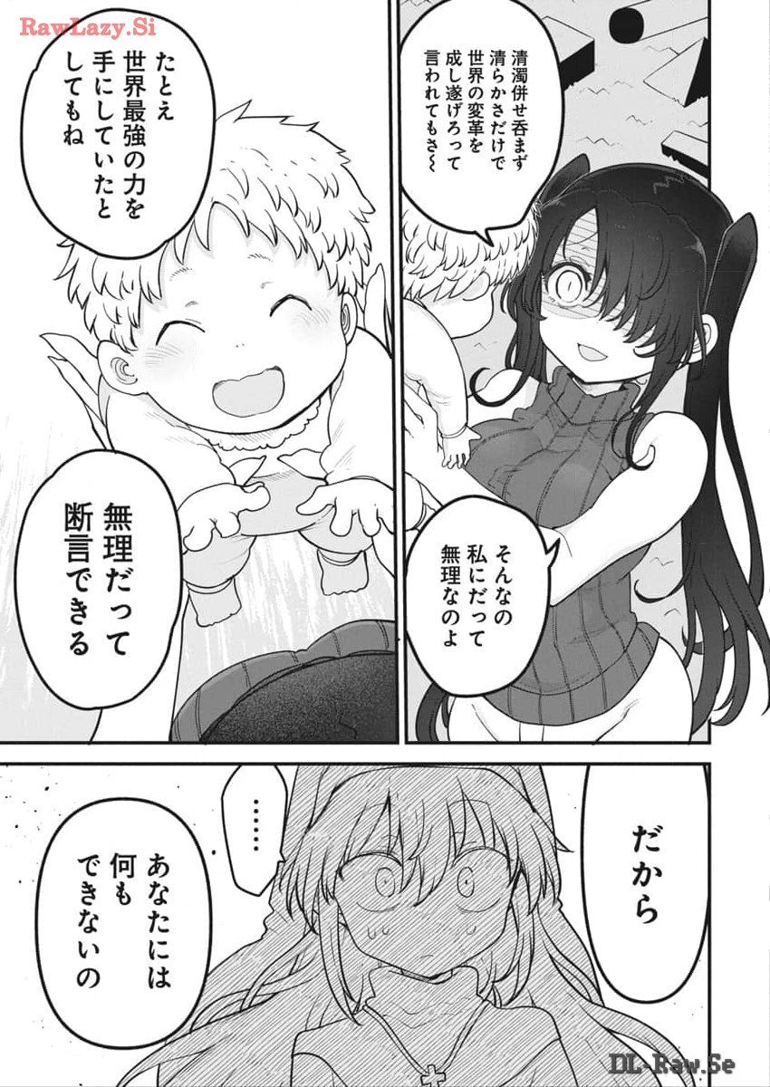 平穏世代の韋駄天達 第70話 - Page 9