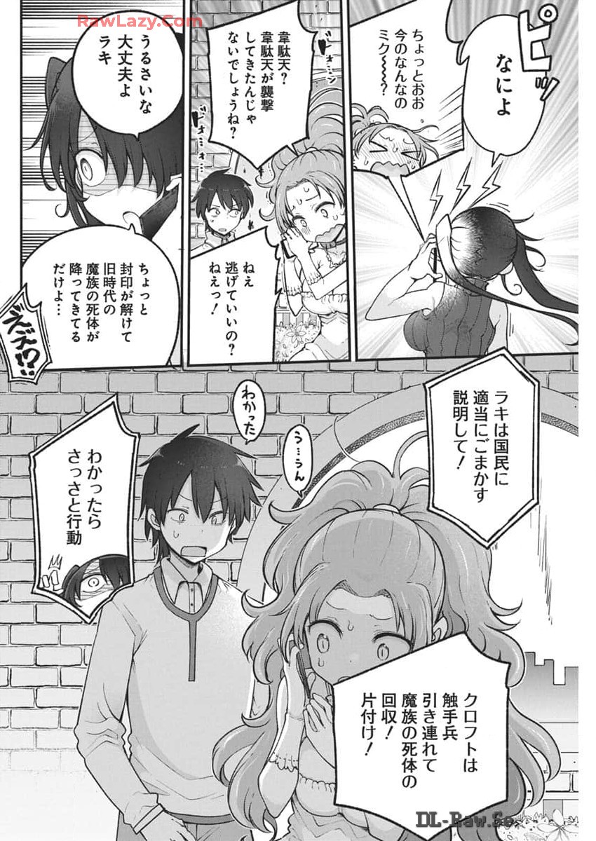 平穏世代の韋駄天達 第71話 - Page 4