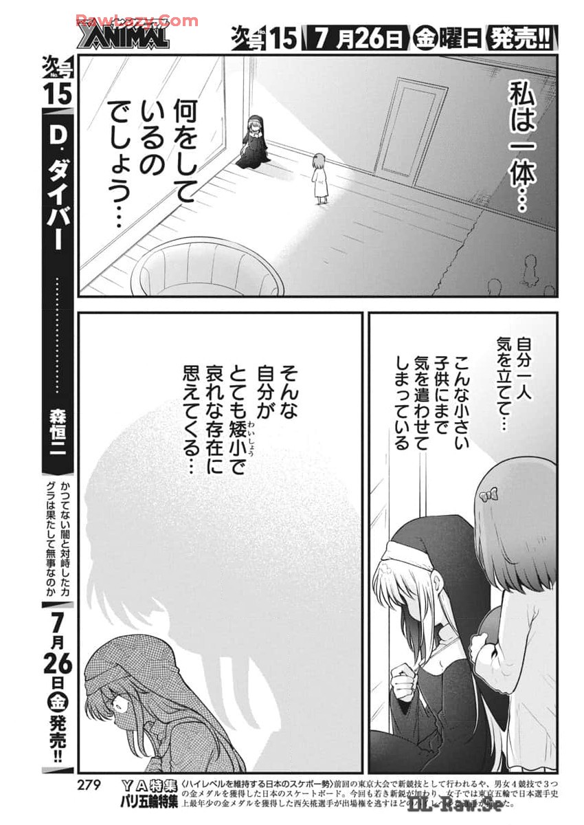 平穏世代の韋駄天達 第72話 - Page 13