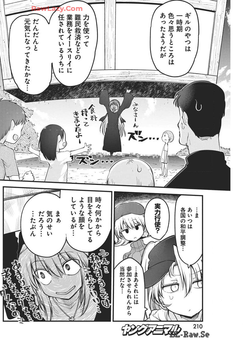 平穏世代の韋駄天達 第73話 - Page 8