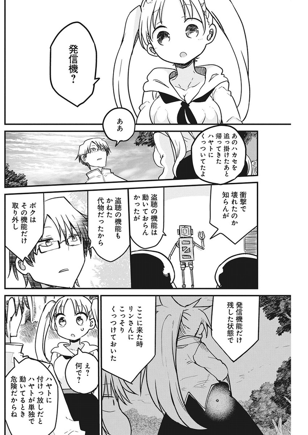 平穏世代の韋駄天達 第9話 - Page 13