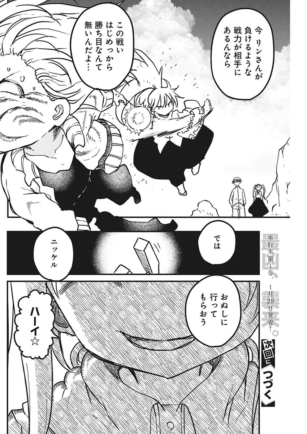 平穏世代の韋駄天達 第9話 - Page 19