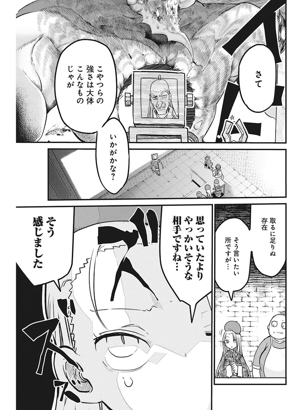 平穏世代の韋駄天達 第9話 - Page 4