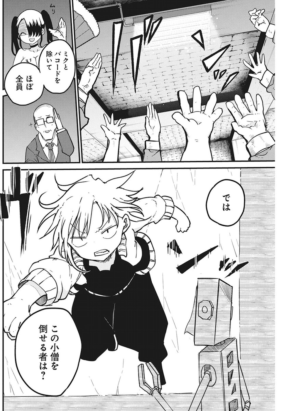 平穏世代の韋駄天達 第9話 - Page 7