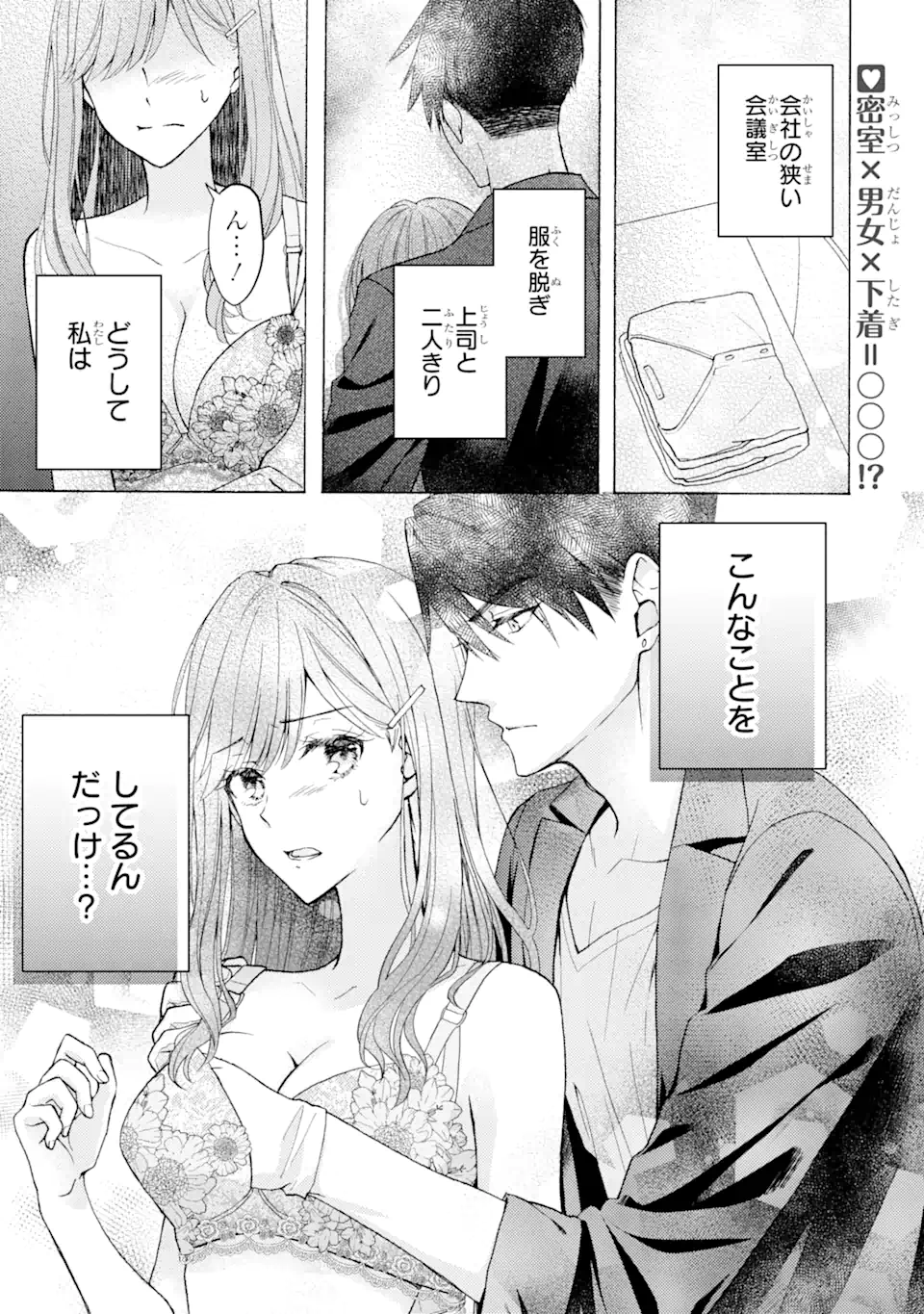 ブラ恋～よせてあげてもズレてる二人～ 第1.1話 - Page 1