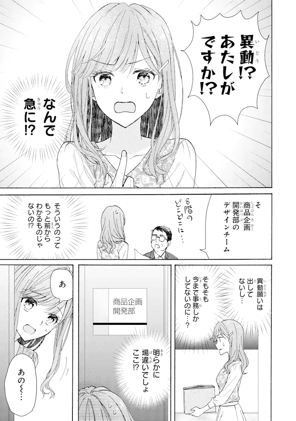 ブラ恋～よせてあげてもズレてる二人～ 第1.1話 - Page 15