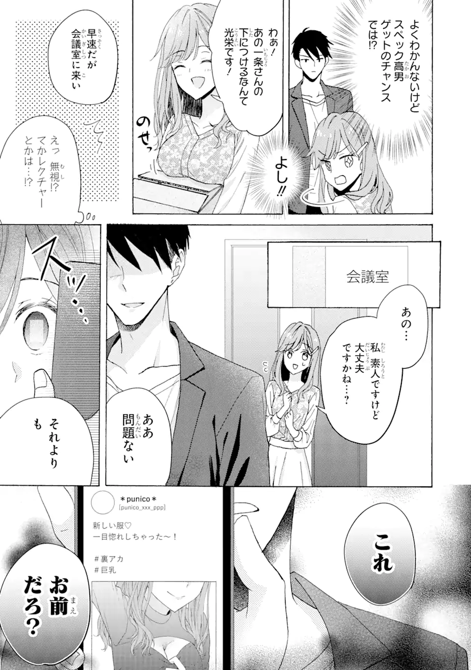 ブラ恋～よせてあげてもズレてる二人～ 第1.1話 - Page 17