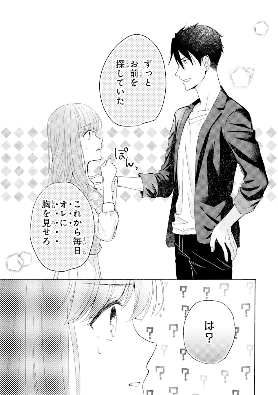 ブラ恋～よせてあげてもズレてる二人～ 第1.1話 - Page 19