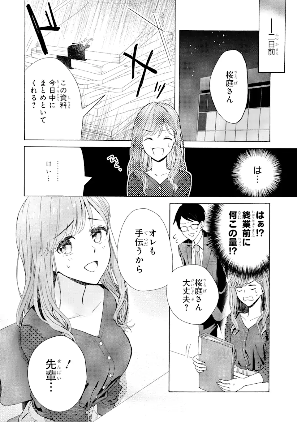 ブラ恋～よせてあげてもズレてる二人～ 第1.1話 - Page 4