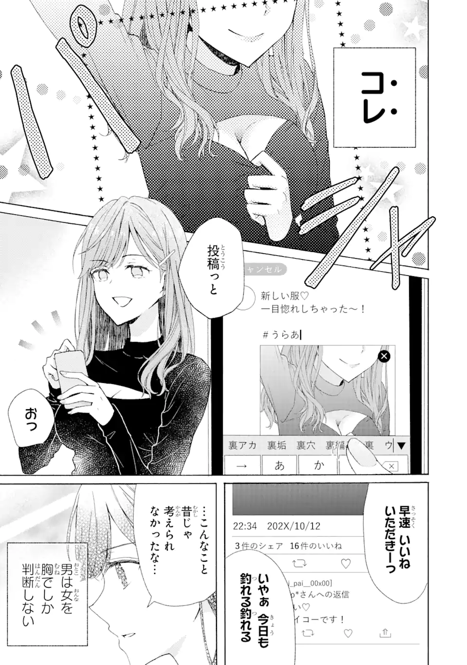 ブラ恋～よせてあげてもズレてる二人～ 第1.1話 - Page 7