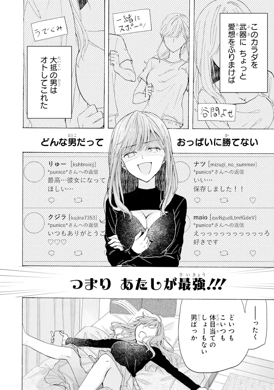 ブラ恋～よせてあげてもズレてる二人～ 第1.1話 - Page 10