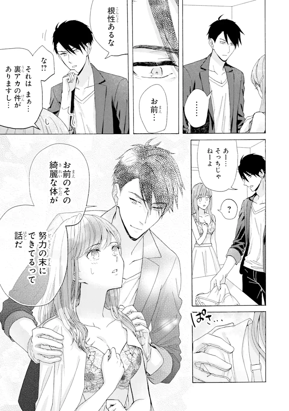 ブラ恋～よせてあげてもズレてる二人～ 第1.2話 - Page 12