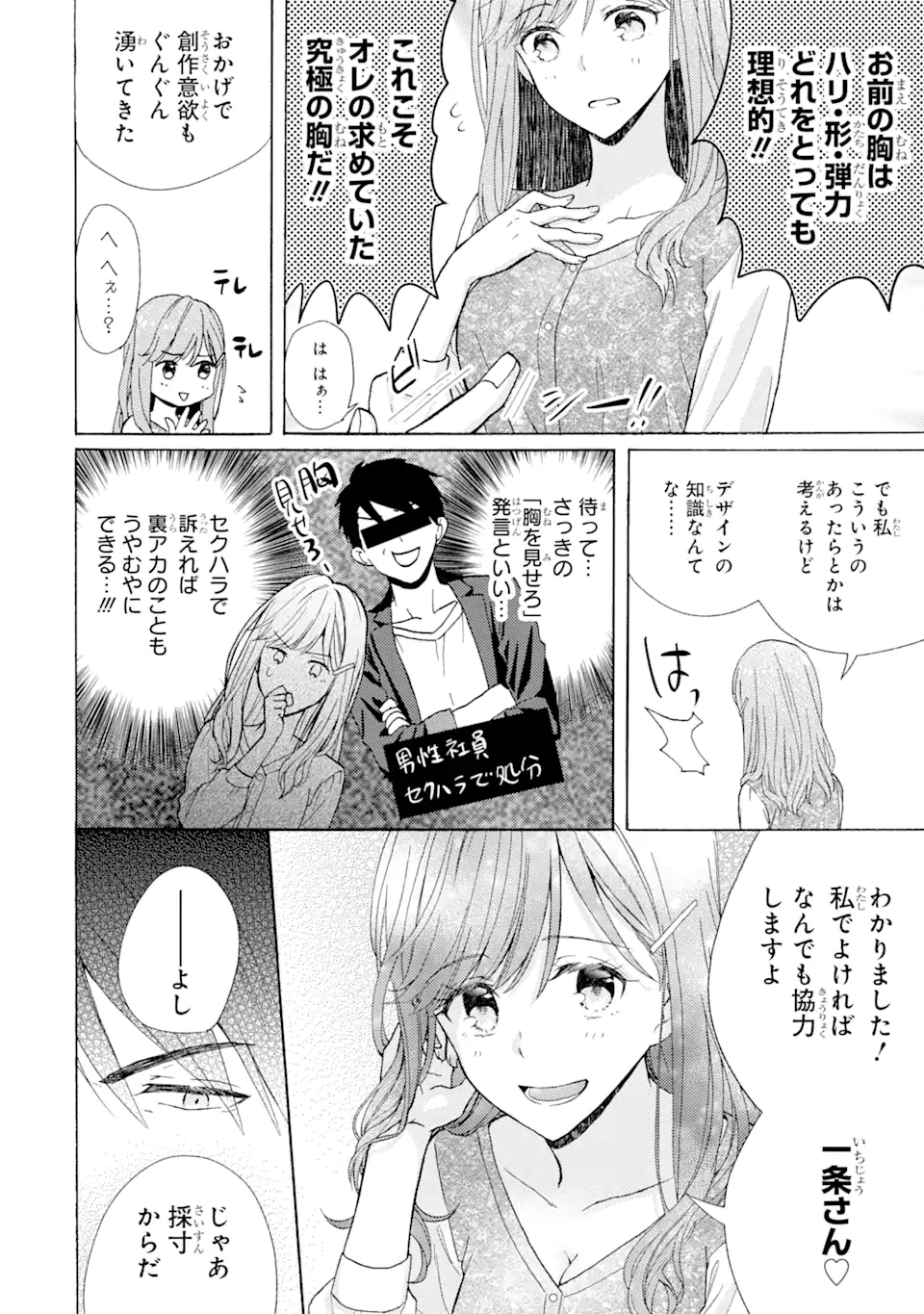 ブラ恋～よせてあげてもズレてる二人～ 第1.2話 - Page 3