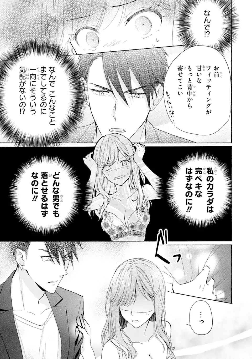 ブラ恋～よせてあげてもズレてる二人～ 第1.2話 - Page 6