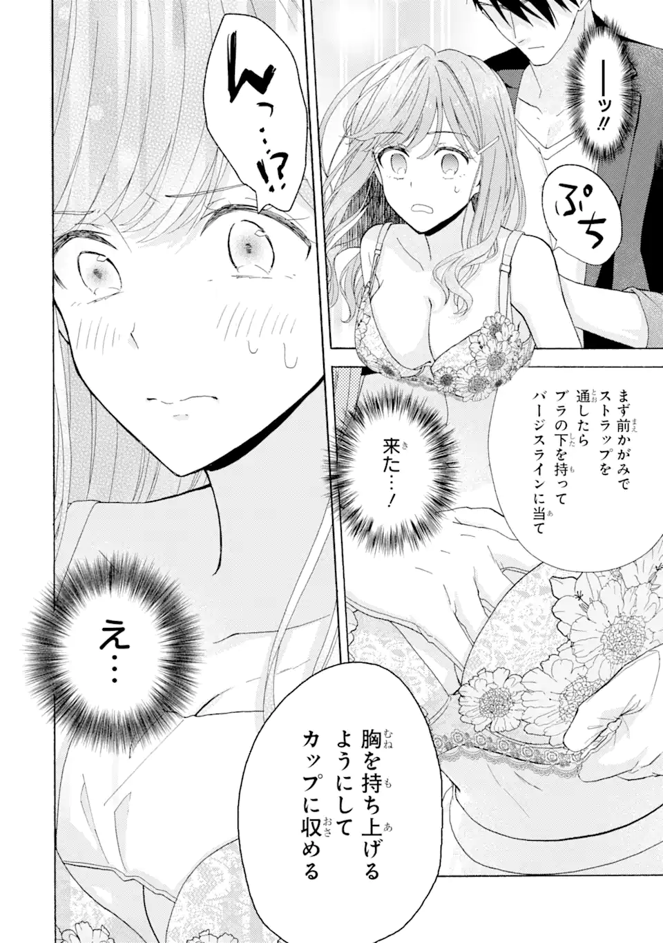 ブラ恋～よせてあげてもズレてる二人～ 第1.2話 - Page 9